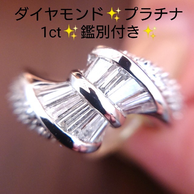 新品本物 11号 リング ダイヤモンド✨1ct✨プラチナ 鑑別付き ダイヤ 1カラット リング(指輪)