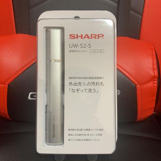 シャープ(SHARP)のDAXY様専用シャープ UW-S2-S 超音波ウォッシャー シルバ　洗濯　携帯(洗濯機)