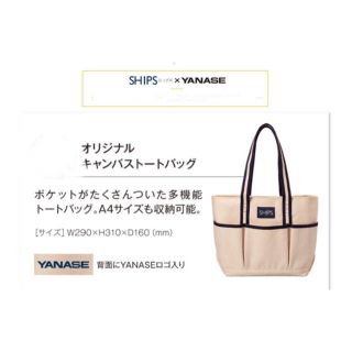 シップス(SHIPS)の新品　シップス　ships ヤナセ　トート　バッグ　yanase(トートバッグ)