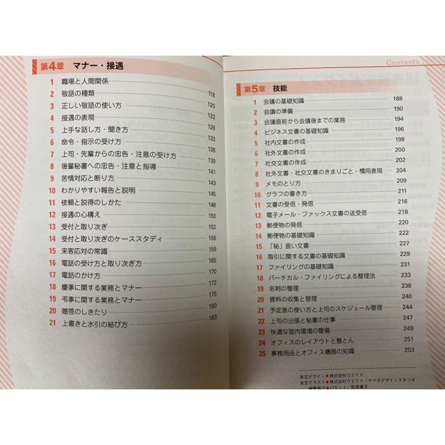 秘書検定２・３級合格教本 この１冊で決める！！ 改訂第２版 エンタメ/ホビーの本(資格/検定)の商品写真