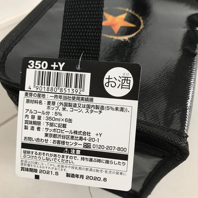 サッポロ(サッポロ)の《未使用品》サッポロ 黒ラベル クーラートート レディースのバッグ(エコバッグ)の商品写真