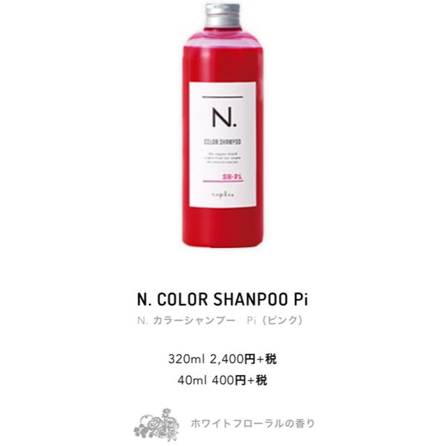 NAPUR(ナプラ)のナプラ　Ｎ．カラーシャンプートリートメントセット　ピンク コスメ/美容のヘアケア/スタイリング(シャンプー)の商品写真
