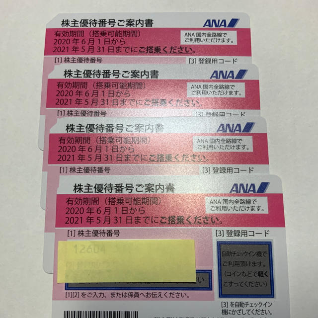 ANA(全日本空輸)(エーエヌエー(ゼンニッポンクウユ))のANA株主優待券（4枚セット） チケットの優待券/割引券(その他)の商品写真