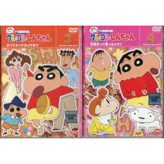 ＤＶＤ クレヨンしんちゃんＴＶ版傑作選　第８期：３，４．５，８　４本セット(アニメ)