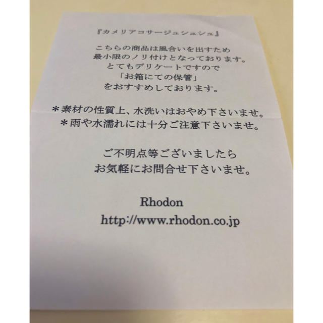 Rhodon（ロードン）カメリアシュシュ 1