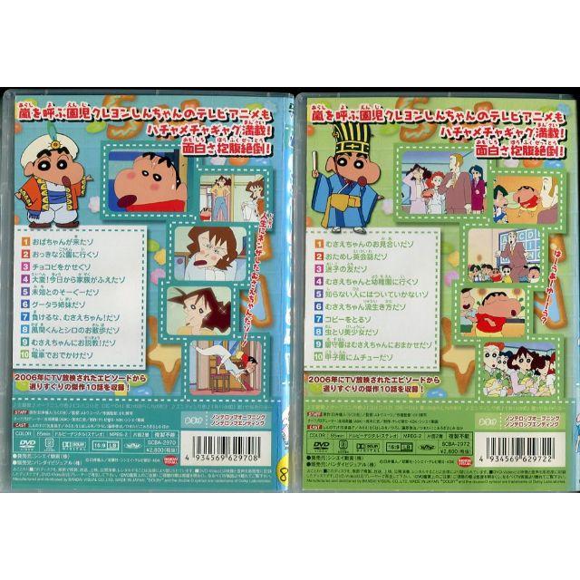 ＤＶＤ クレヨンしんちゃんＴＶ版傑作選　８期：１０，１２，１６，２０　４本セット エンタメ/ホビーのDVD/ブルーレイ(アニメ)の商品写真