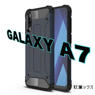 GALAXY A7 カーボン調 タフネス 保護ケース ギャラクシーA7 ②(Androidケース)