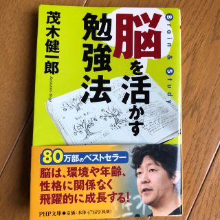 脳を活かす勉強法(ノンフィクション/教養)