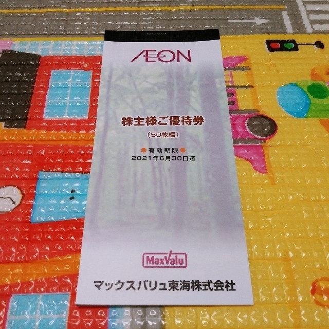 AEON　イオン　株主優待　50枚綴り