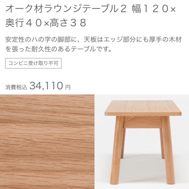 MUJI (無印良品)(ムジルシリョウヒン)の値下げしました！【無印良品】オーク材　ローテーブル インテリア/住まい/日用品の机/テーブル(ローテーブル)の商品写真