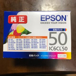 エプソン(EPSON)のインクカートリッジ(その他)