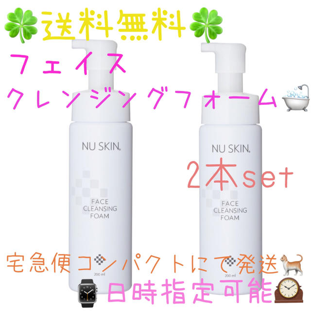 【送料無料】フェイス クレンジング フォーム 2本set Nuskin