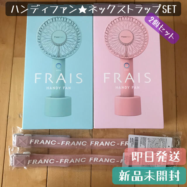 Francfranc(フランフラン)の【2020モデル】フレ ハンディファン & ネックストラップ 2個SET スマホ/家電/カメラの冷暖房/空調(扇風機)の商品写真