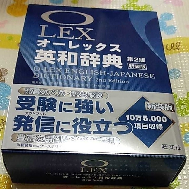 豪華で新しい オーレックス 英和辞典 中学 高校 大学 学習 問題集 参考書