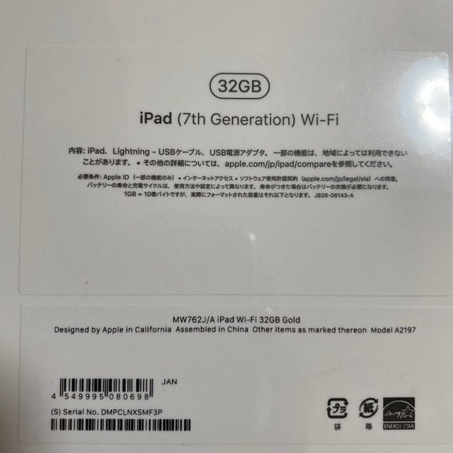 新品　iPad 第7世代 32GB  ゴールド　wifi 1
