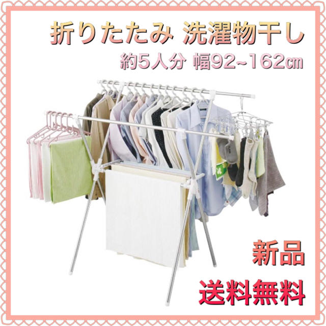 洗濯物干し 布団干し 室内物干し 約5人用 簡単組み立て室内物干し  伸縮タイプ