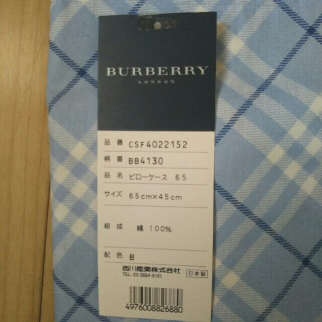 BURBERRY(バーバリー)の新品未使用burberryピロケ－ス、ブル－系 インテリア/住まい/日用品の寝具(シーツ/カバー)の商品写真