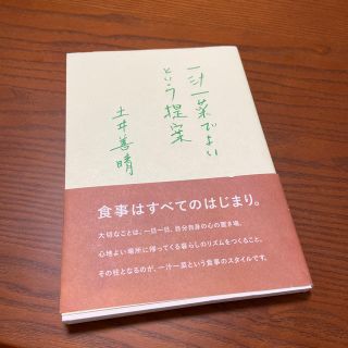 一汁一菜でよいという提案(料理/グルメ)