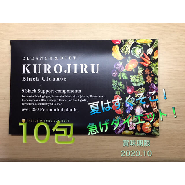 FABIUS(ファビウス)のすももさま専用 黒汁 KUROJIRU Black Cleanse 10包 コスメ/美容のダイエット(ダイエット食品)の商品写真