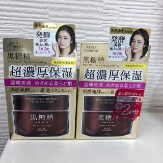 コーセーコスメポート(KOSE COSMEPORT)のSALE!!黒糖精 プレミアム パーフェクト ジェルクリーム×2おまけ付き(オールインワン化粧品)