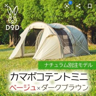 ドッペルギャンガー(DOPPELGANGER)の廃盤 DOD カマボコテント ミニ ナチュラム別注モデル(テント/タープ)