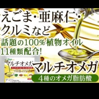 綺麗なオイルで内側からピカピカに✨えごま、亜麻仁、くるみなど❗️マルチオメガ❗️(ダイエット食品)