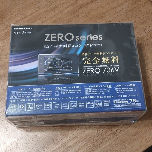 32インチMVA液晶【新品未開封】レーダー探知機 コムテック ZERO706V【送料無料】