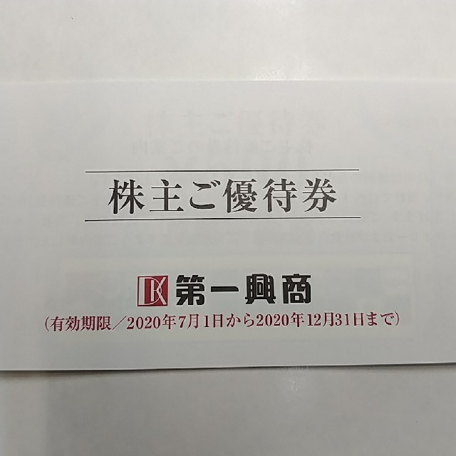 即決・送料無料 最新 大庄 株主優待券 12000円分(500円券×24枚)期限
