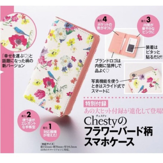 チェスティ(Chesty)の雑誌付録 | Chesty フラワーバード柄スマホケース(スマホケース)