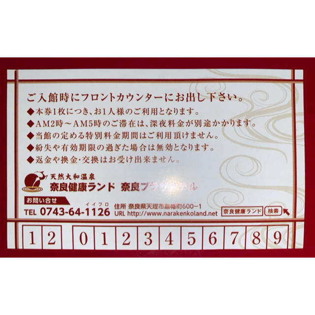 奈良健康ランド　入場券　2枚セット チケットの施設利用券(その他)の商品写真