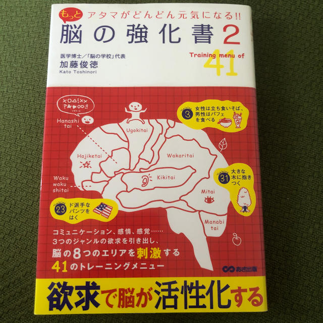 (値下げしました!) もっと脳の強化書 アタマがどんどん元気になる！！ ２ エンタメ/ホビーの本(ビジネス/経済)の商品写真