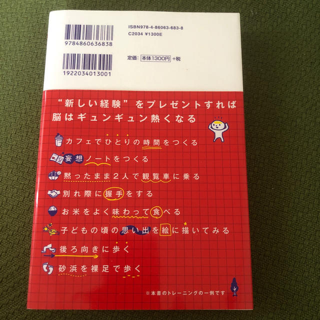 (値下げしました!) もっと脳の強化書 アタマがどんどん元気になる！！ ２ エンタメ/ホビーの本(ビジネス/経済)の商品写真