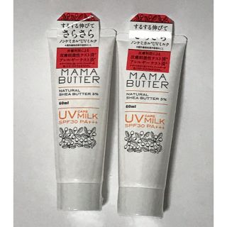 ママバター(MAMA BUTTER)のママバター　UVケアミルク　SPF30 PA+++ 2本セット(日焼け止め/サンオイル)