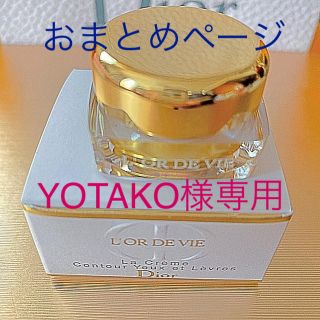 ディオール　オードヴィ ユーエレーヴル　目元口元用クリーム　サンプル　3ml×2