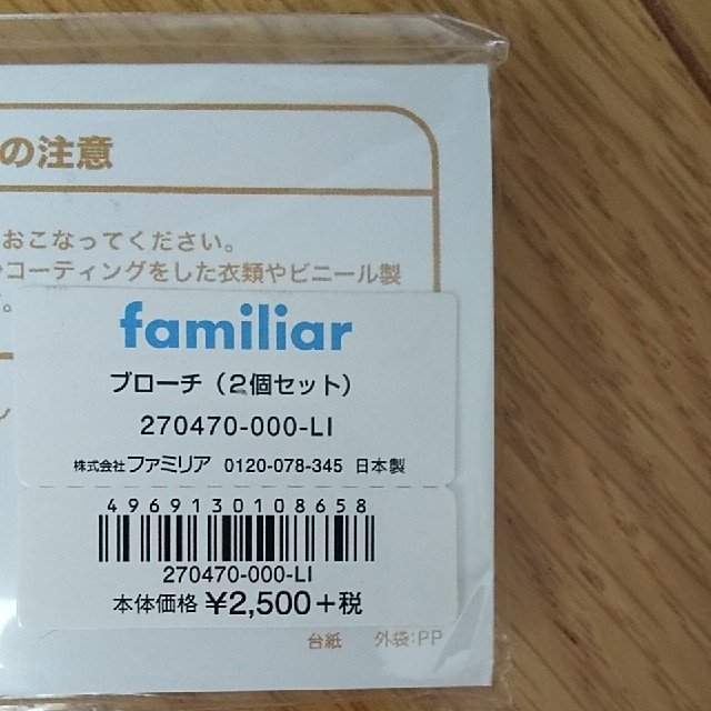 familiar(ファミリア)の☆最終値下 新品ファミリア リアちゃんブローチ２個セット キッズ/ベビー/マタニティのこども用ファッション小物(その他)の商品写真