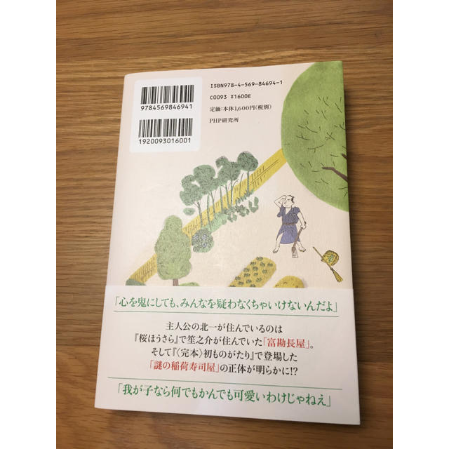 きたきた捕物帖 宮部みゆき エンタメ/ホビーの本(文学/小説)の商品写真