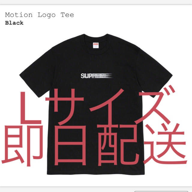 supreme Motion logo tee 黒Lモーションシュプリーム