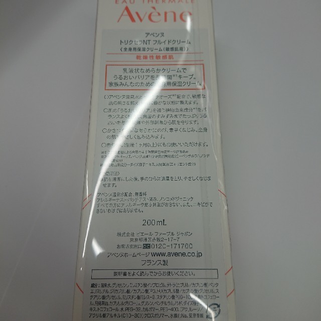 Avene(アベンヌ)のさるぼぼ様専用☆ コスメ/美容のボディケア(ボディクリーム)の商品写真