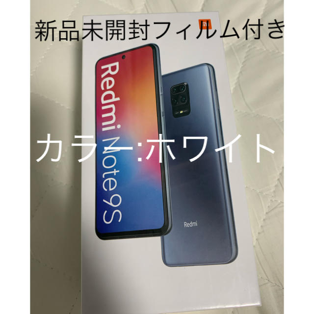 Redmi note 9s ホワイト　新品未開封