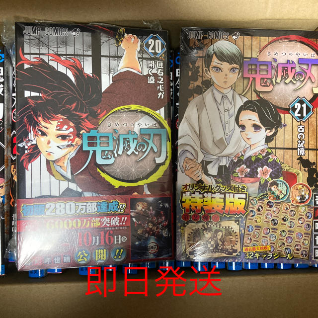 鬼滅の刃全巻新品未読1〜21巻全巻セット 特装版　鬼滅の刃 キメツノヤイバ きめつのやいば