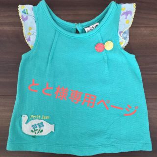 プチジャム(Petit jam)のpetit jam 80cmフリルタンク(Tシャツ/カットソー)