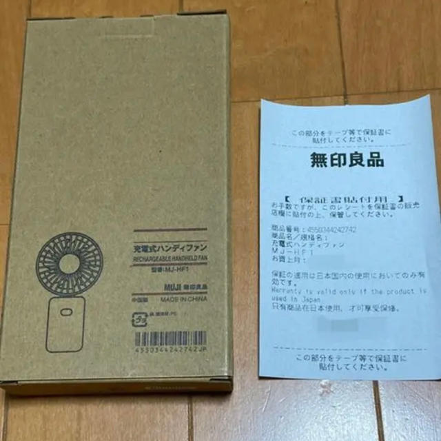 MUJI (無印良品)(ムジルシリョウヒン)の無印良品　ハンディファン　人気商品　完売品　在庫わずか スマホ/家電/カメラの冷暖房/空調(扇風機)の商品写真