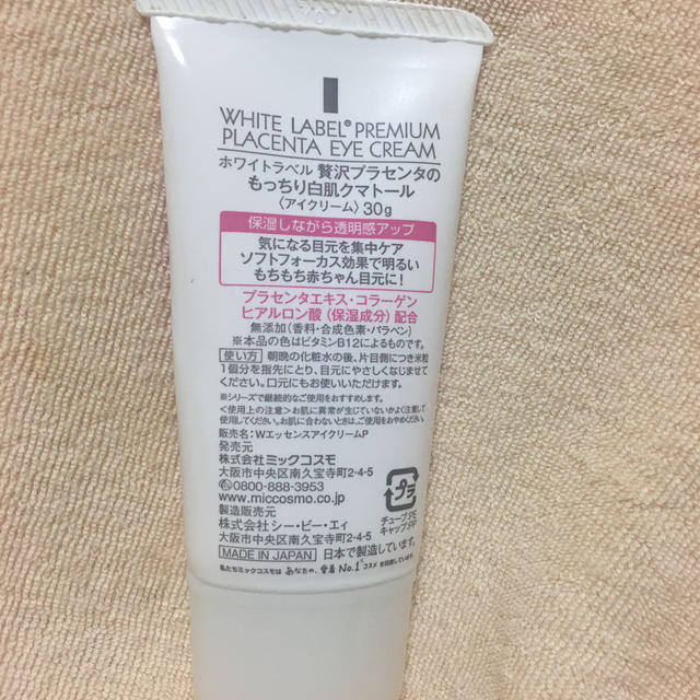 White Label(ホワイトレーベル)の白肌クマトール コスメ/美容のスキンケア/基礎化粧品(アイケア/アイクリーム)の商品写真