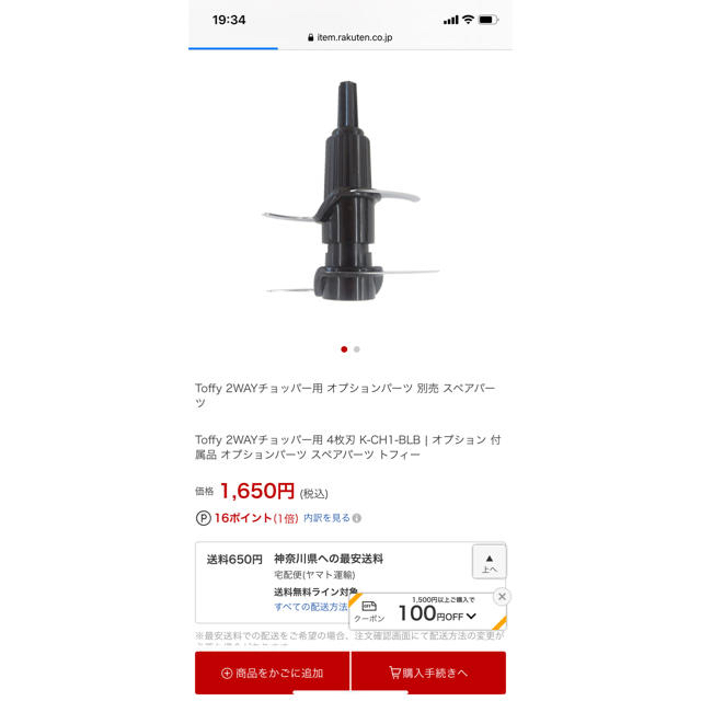 toffy K-CH1 用　替刃　4枚刃　トッフィー スマホ/家電/カメラの調理家電(ジューサー/ミキサー)の商品写真