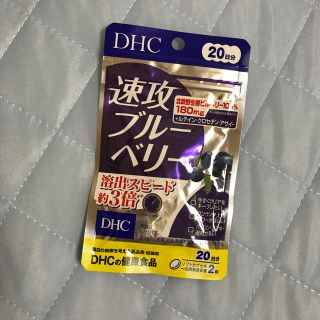 ディーエイチシー(DHC)のDHC 速攻ブルーベリー 1袋 20日分(ビタミン)