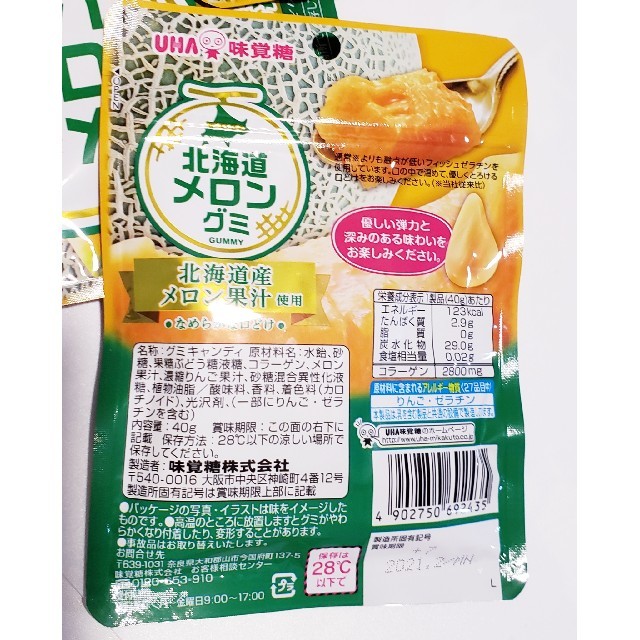 UHA味覚糖(ユーハミカクトウ)の*最終値下げ* 味覚糖 北海道メロングミ 食品/飲料/酒の食品(菓子/デザート)の商品写真