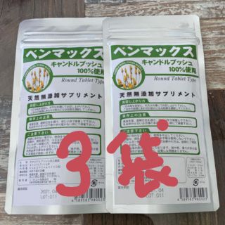 ベンマックス  3袋セット(その他)