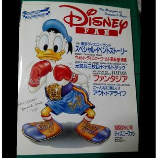 ディズニー(Disney)の【レトロ】ディズニーファン 1990秋号(NO.2)(専門誌)