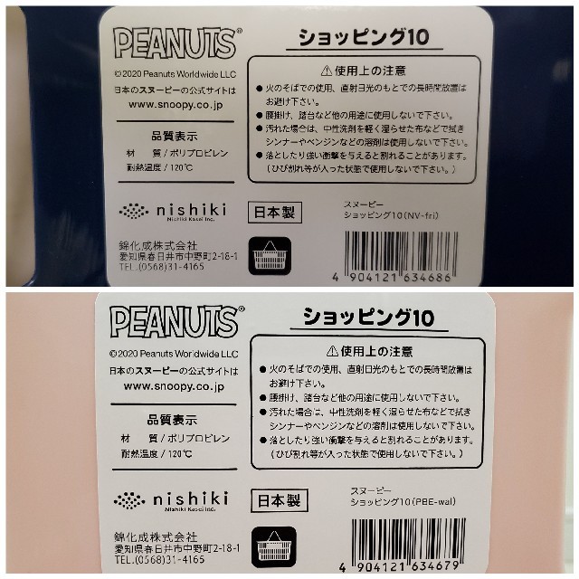 全国どこでも送料無料 スヌーピー 向け 軽い ショッピングバスケット おしゃれ 大人 ランドリーバスケット グッズ キャラクター 買い物カゴ カゴ かわいい バスケット スヌーピーグッズ SNOOPY かご 収納 買い物 プレゼント バスケット レジカゴ