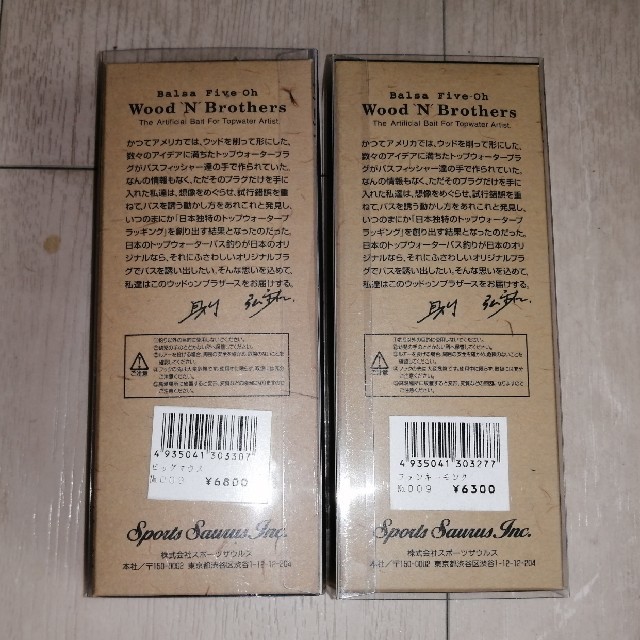 ザウルス WOOD 　２個セット